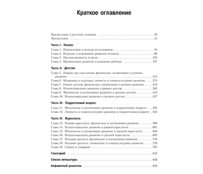 Книга Психологія розвитку. Крайг Грейс