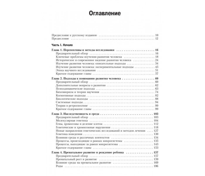 Книга Психологія розвитку. Крайг Грейс
