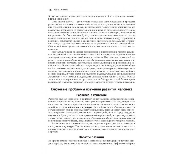 Книга Психологія розвитку. Крайг Грейс