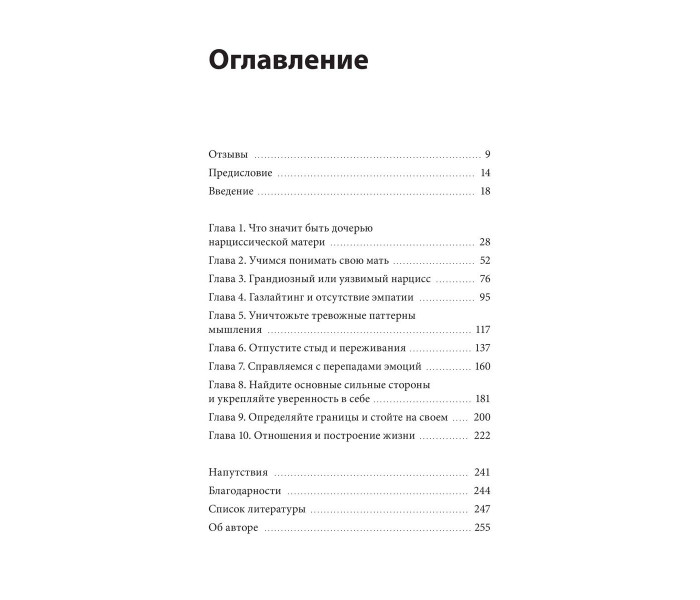 Книга Дорослі дочки матерів-нарцисів. Звільнитися від отруйного впливу і жити своїм життям. Крісберг Стефані