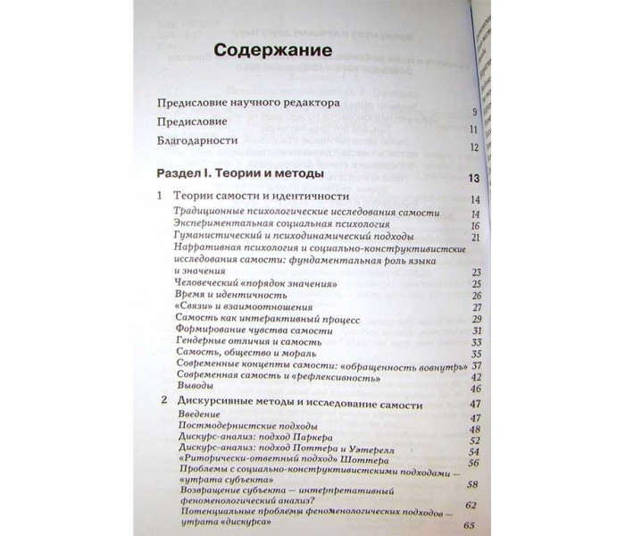 Книга Наративна психологія. Я-концепція, психологічна травма та конструювання сенсів. Кросслі Мішель