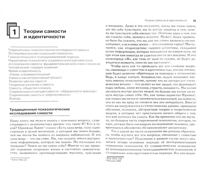 Книга Наративна психологія. Я-концепція, психологічна травма та конструювання сенсів. Кросслі Мішель