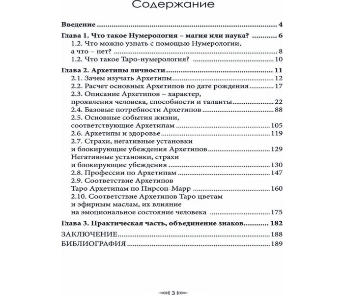 Книга Таро нумерология. Самое полное описание Архитипов. Крушинская Наталья 