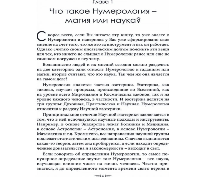 Книга Таро нумерология. Самое полное описание Архитипов. Крушинская Наталья 