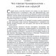 Книга Таро нумерология. Самое полное описание Архитипов. Крушинская Наталья 