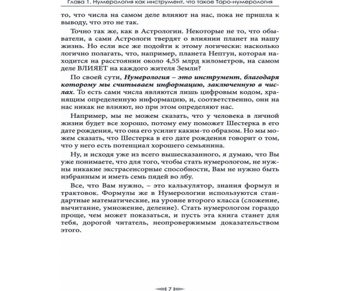 Книга Таро нумерология. Самое полное описание Архитипов. Крушинская Наталья 