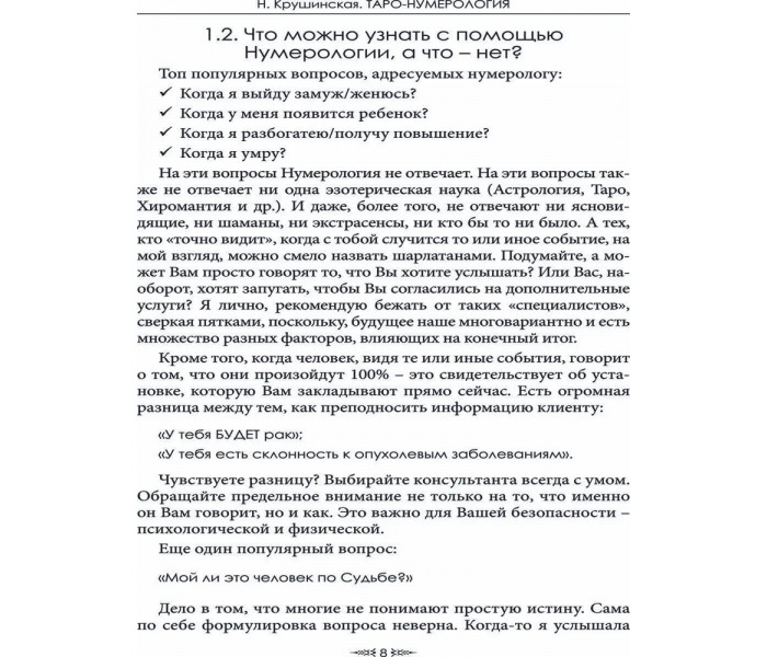 Книга Таро нумерология. Самое полное описание Архитипов. Крушинская Наталья 