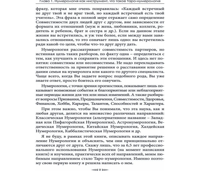 Книга Таро нумерология. Самое полное описание Архитипов. Крушинская Наталья 