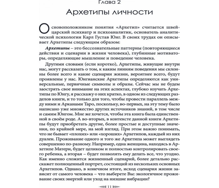 Книга Таро нумерология. Самое полное описание Архитипов. Крушинская Наталья 