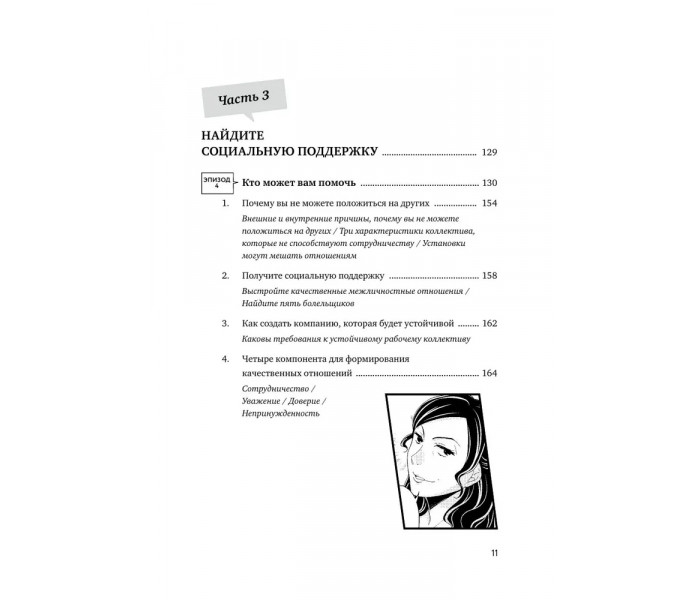 Книга Чому Рейса в стресі? Як впоратися з емоціями на роботі, знайти себе і розкрити свій потенціал. Кудзе Кодзі
