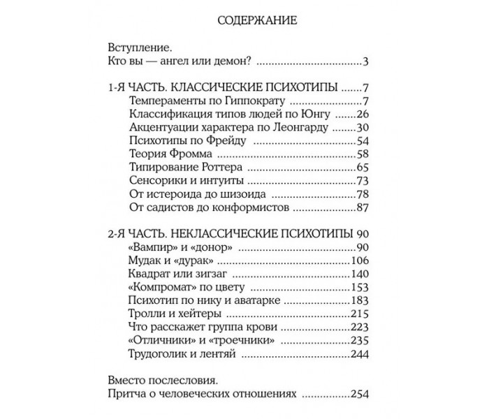 Книга Психотипы человека. Кузина Светлана
