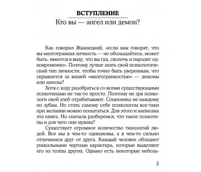 Книга Психотипы человека. Кузина Светлана