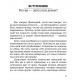 Книга Психотипы человека. Кузина Светлана
