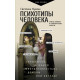 Книга Психотипы человека. Кузина Светлана
