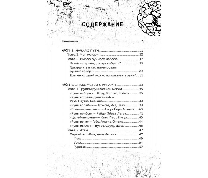 Книга Руны. Ключи к энергии мироздания. Кузнецов Григорий