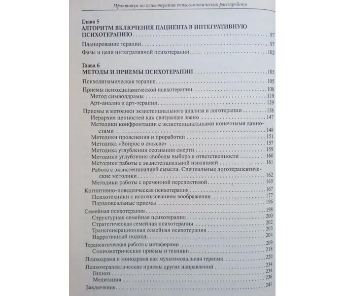 Книга Практикум по психотерапии психосоматических расстройств. Кулаков Сергей