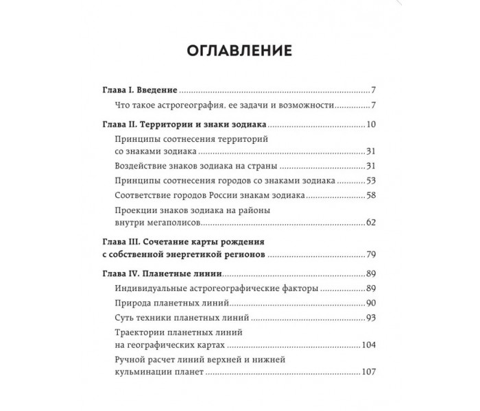 Книга Твоя мунданная астрология. Кульков Алексей