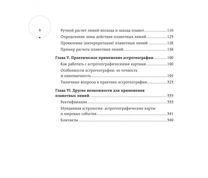 Книга Твоя мунданная астрология. Кульков Алексей