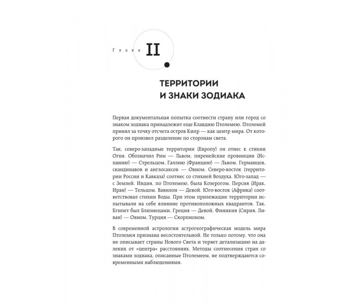 Книга Твоя мунданная астрология. Кульков Алексей