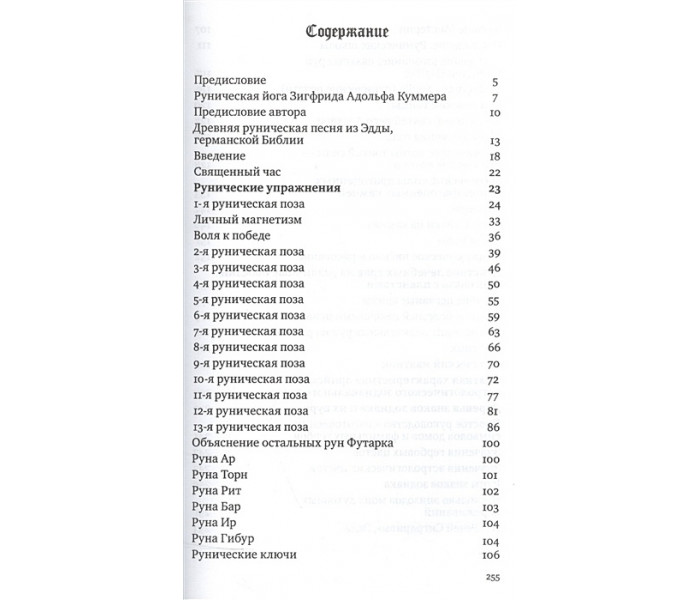 Книга Священна влада рун. Куммер Зігфрід