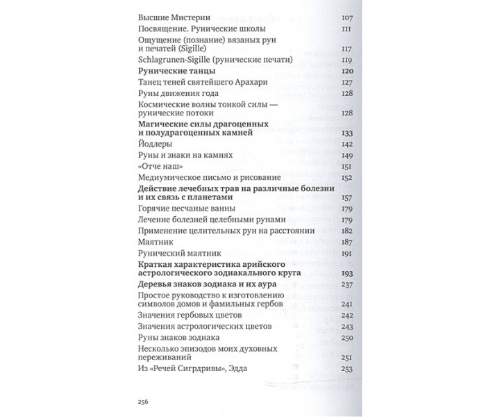 Книга Священна влада рун. Куммер Зігфрід