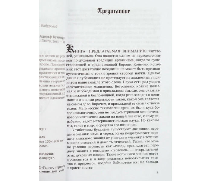 Книга Священна влада рун. Куммер Зігфрід