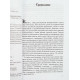 Книга Священна влада рун. Куммер Зігфрід