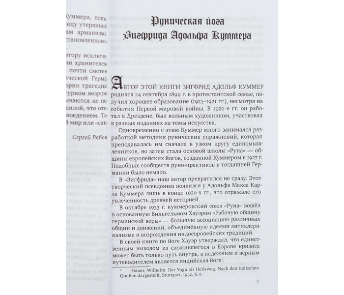 Книга Священна влада рун. Куммер Зігфрід