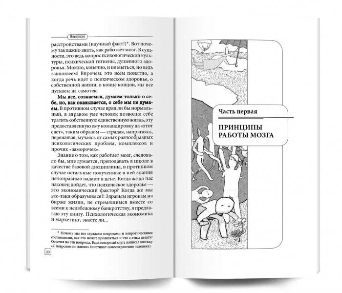 Книга Закони мозку. Курпатов Андрій