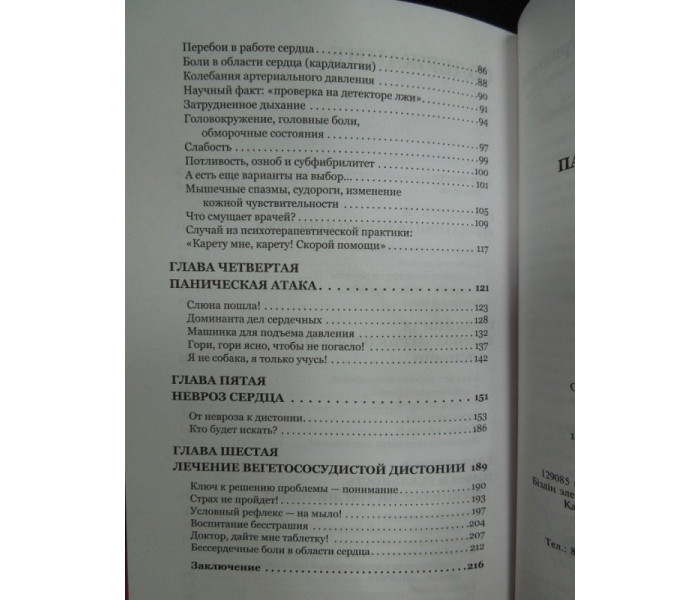 Книга Як перемогти панічні атаки, ВСД і невроз. Курпатов Андрій
