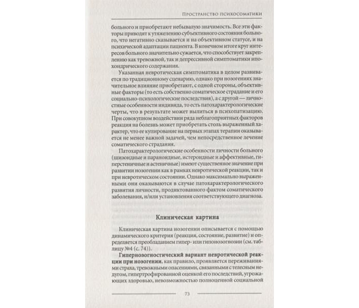 Книга Психосоматика. Психотерапевтичний підхід. Курпатов Андрій
