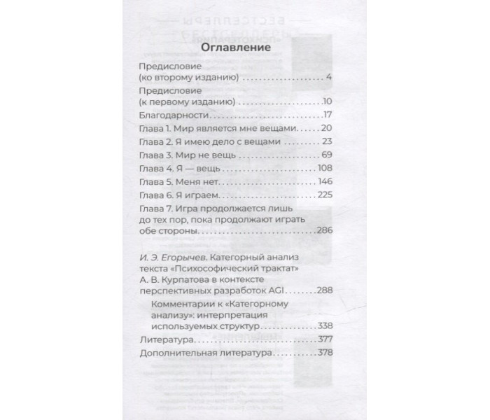 Книга Психософічний трактат. Курпатов Андрій