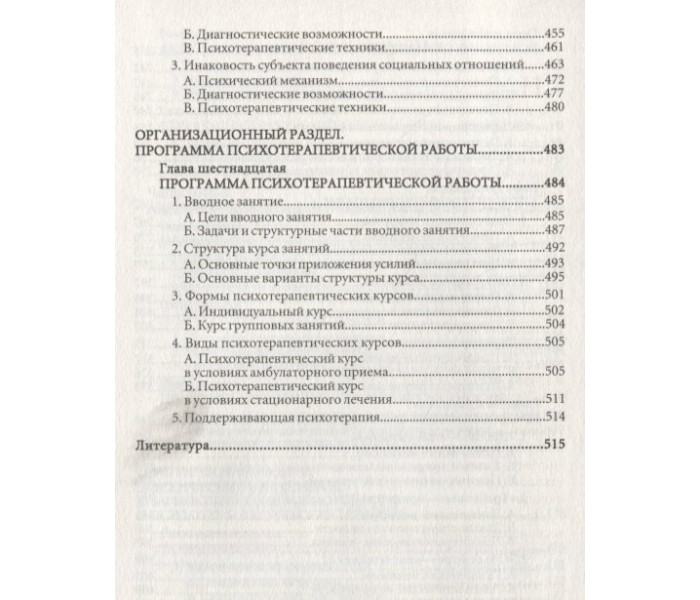 Книга Психотерапія. Системний поведінковий підхід. Курпатов Андрій