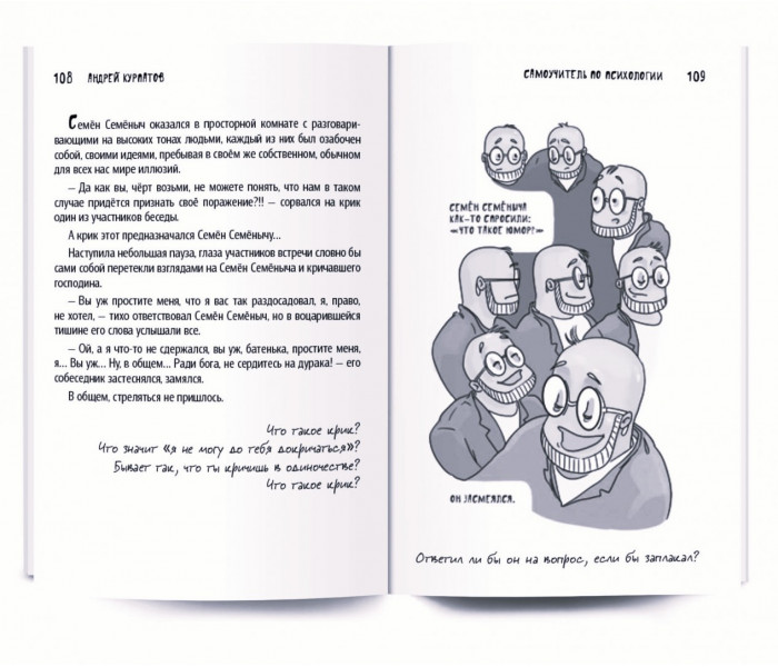 Книга Самоучитель по психологии. Семен Семеныч переживает. Курпатов Андрей