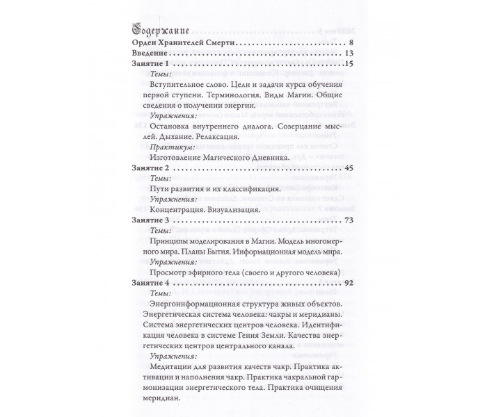 Книга Орден Хранителей Смерти. Введение в Магию. Кысь А