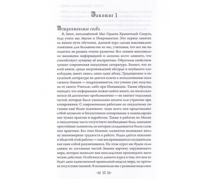 Книга Орден Хранителей Смерти. Введение в Магию. Кысь А