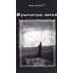 Книга Руническая магия. Кысь А
