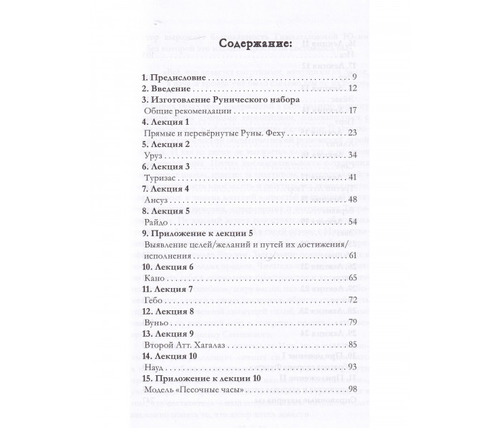 Книга Руническая магия. Кысь А