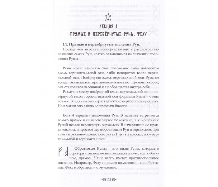 Книга Руническая магия. Кысь А