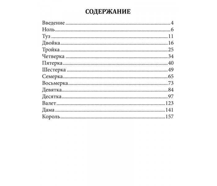 Книга Наука про числа. Еволюція чисел в контексті тлумачення (ворожильних) Карт. Кемп Роберт
