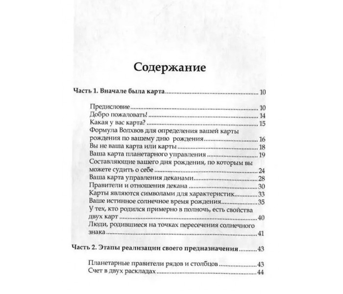 Книга По страницам книги Семи Гроз. Все, что вы хотели знать о карточной науке. Роберт Кэмп 