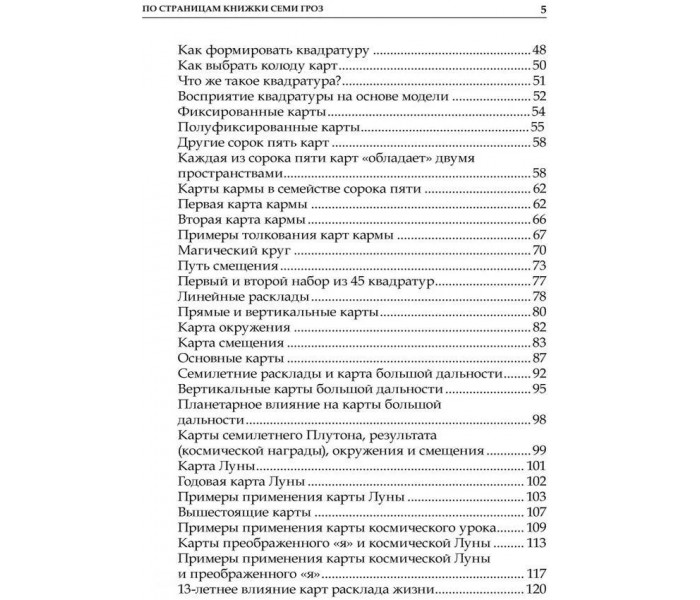 Книга По страницам книги Семи Гроз. Все, что вы хотели знать о карточной науке. Роберт Кэмп 
