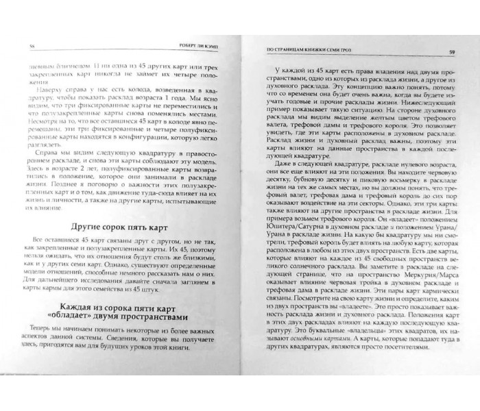 Книга По страницам книги Семи Гроз. Все, что вы хотели знать о карточной науке. Роберт Кэмп 