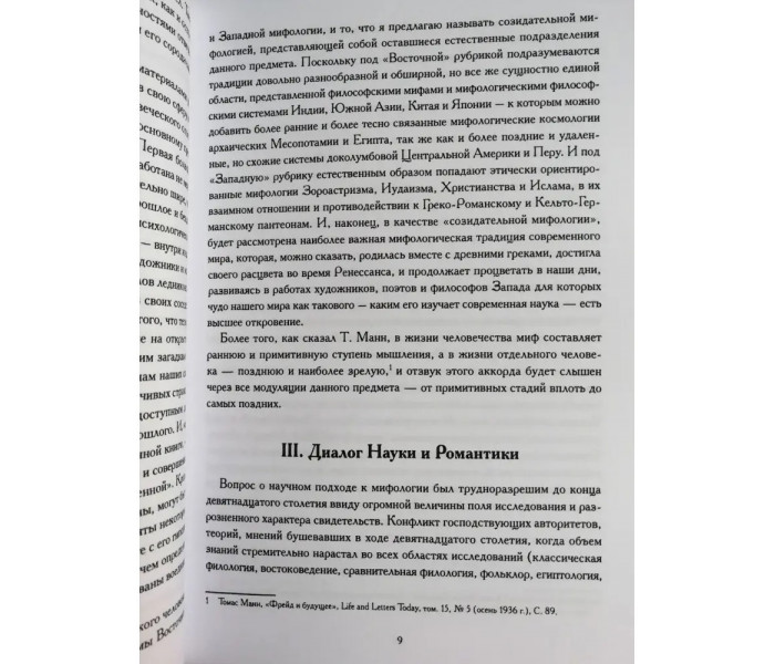 Маски Бога 1 и 2 том (комплект из 4-х книг). Кэмпбелл Джозеф 