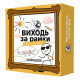 Настольная игра Выходи за рамки. Memo Games