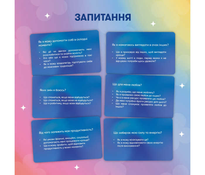 Картки саморефлексії "Розмова з собою". Orner