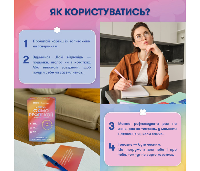 Картки саморефлексії "Розмова з собою". Orner