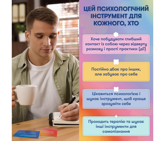 Картки саморефлексії "Розмова з собою". Orner