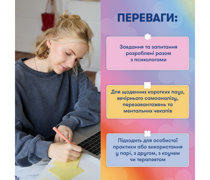 Картки саморефлексії "Розмова з собою". Orner