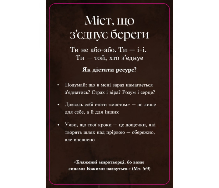 МАК "Містерія достатку" (УКР). Колесо Життя